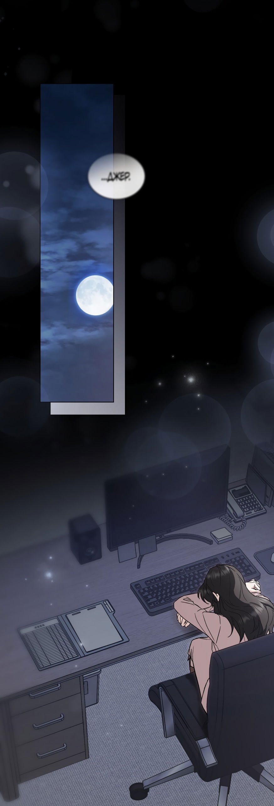 Манга Бурная ночь - Глава 97 Страница 65