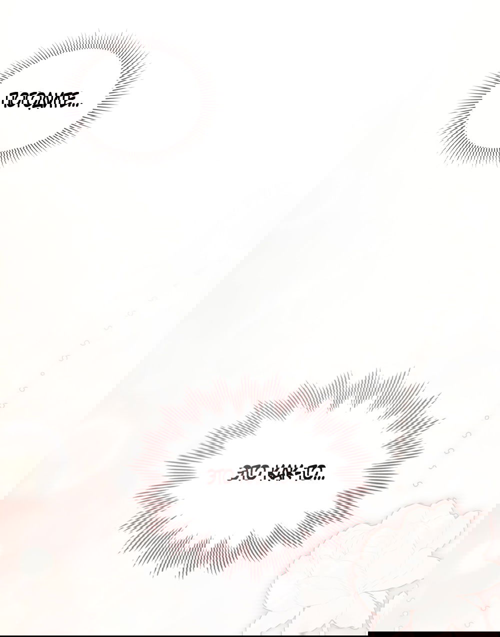 Манга Бурная ночь - Глава 97 Страница 46