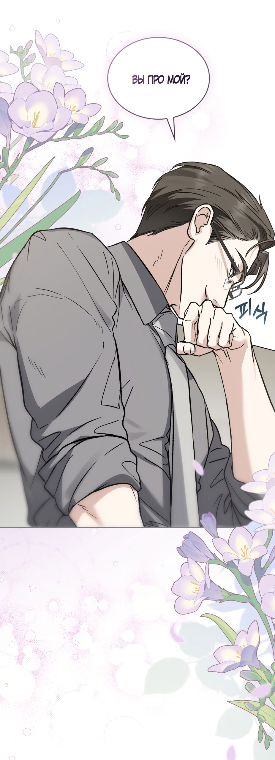 Манга Бурная ночь - Глава 97 Страница 52