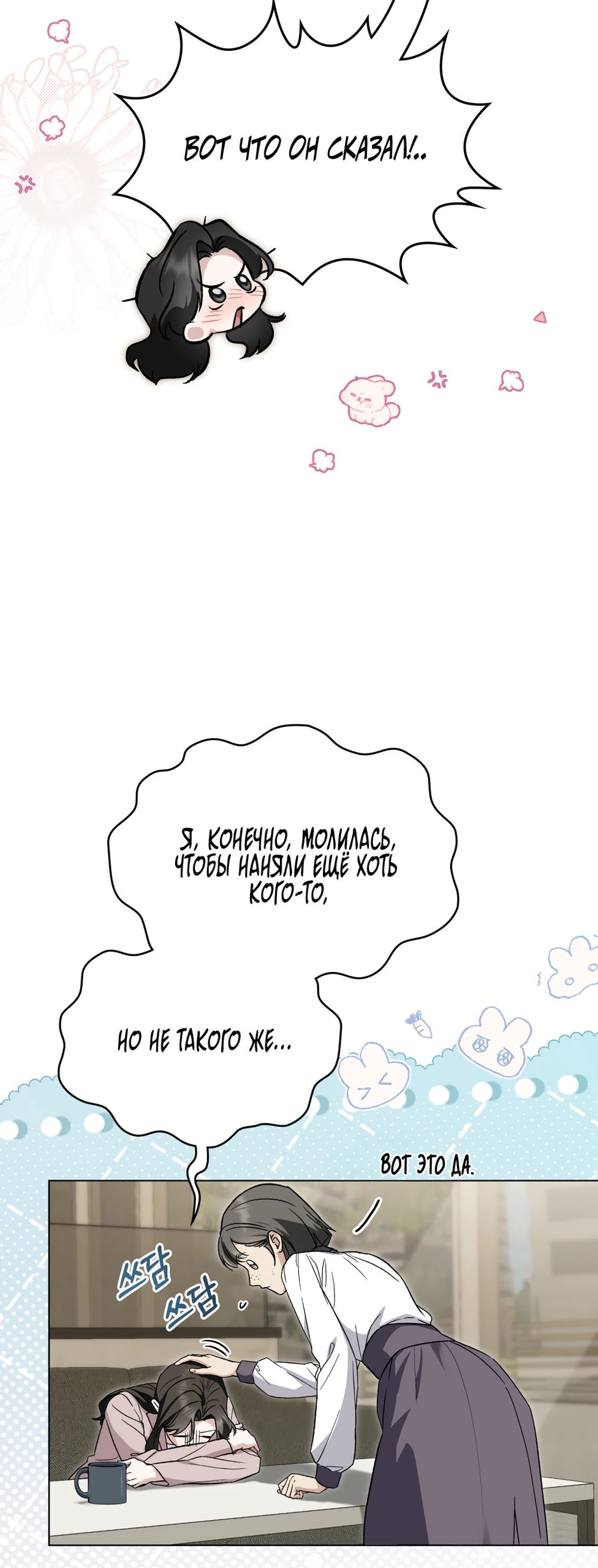 Манга Бурная ночь - Глава 97 Страница 21