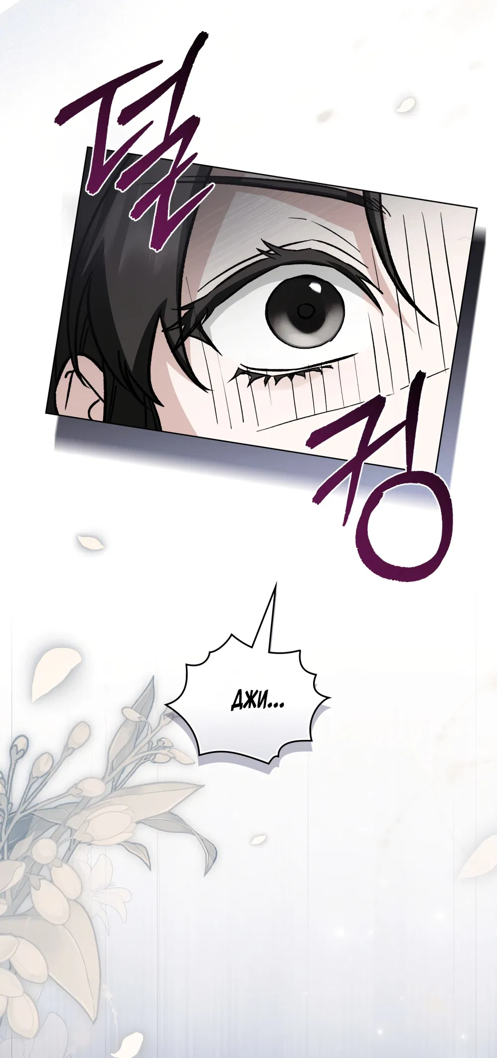 Манга Бурная ночь - Глава 97 Страница 68