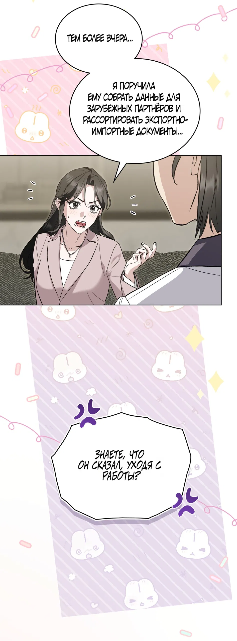 Манга Бурная ночь - Глава 97 Страница 17