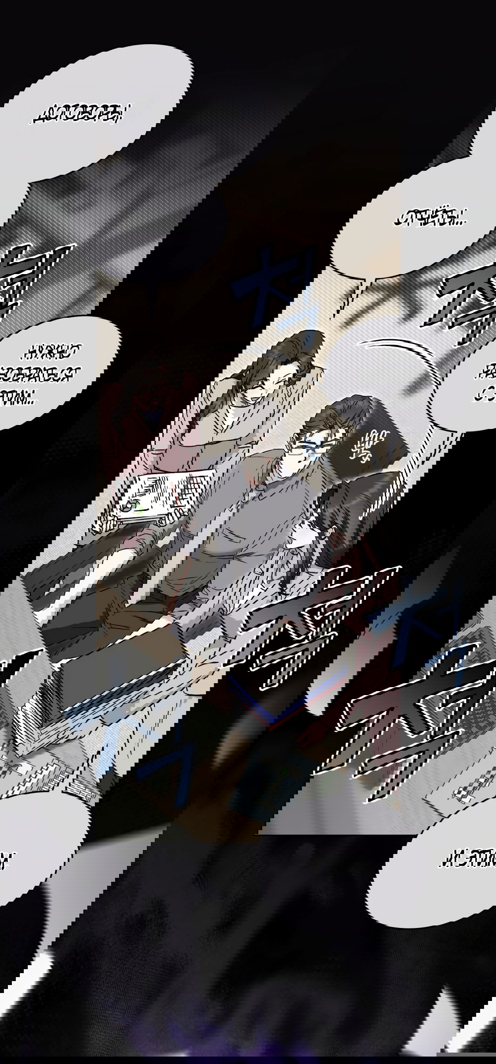 Манга Бурная ночь - Глава 97 Страница 60