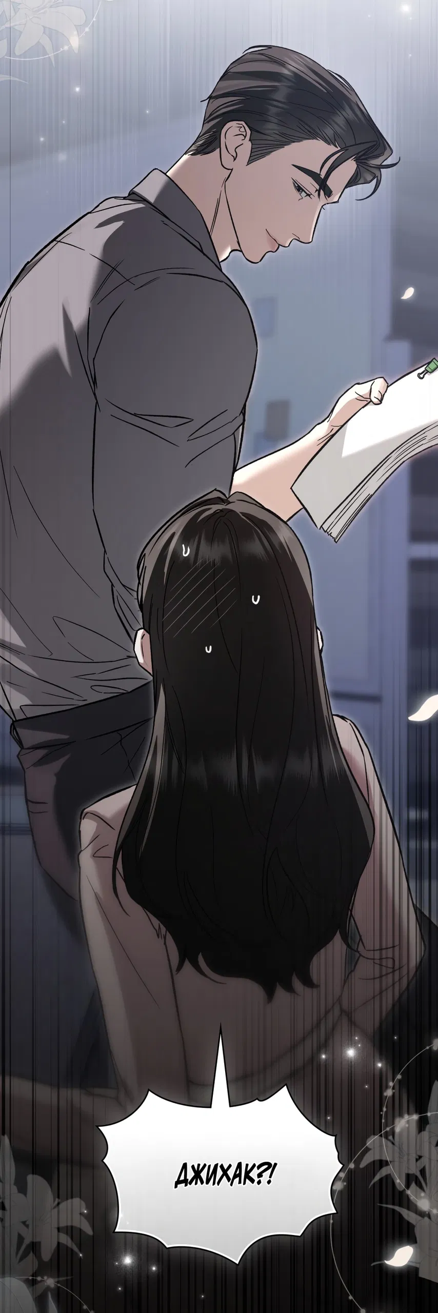 Манга Бурная ночь - Глава 97 Страница 69