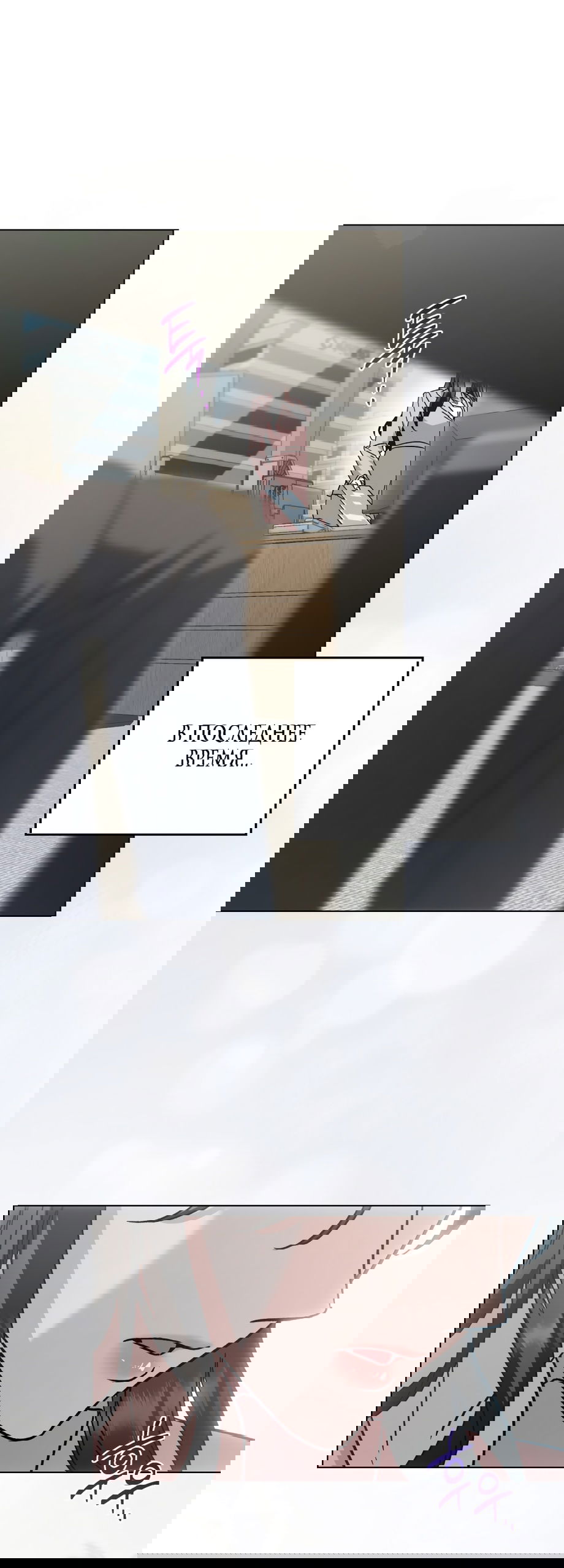 Манга Бурная ночь - Глава 97 Страница 3