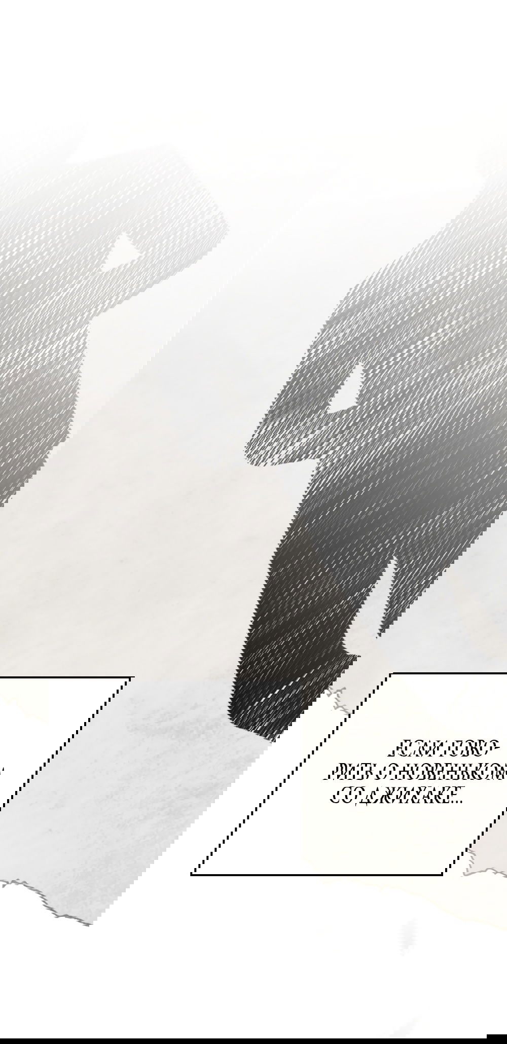 Манга Бурная ночь - Глава 97 Страница 10