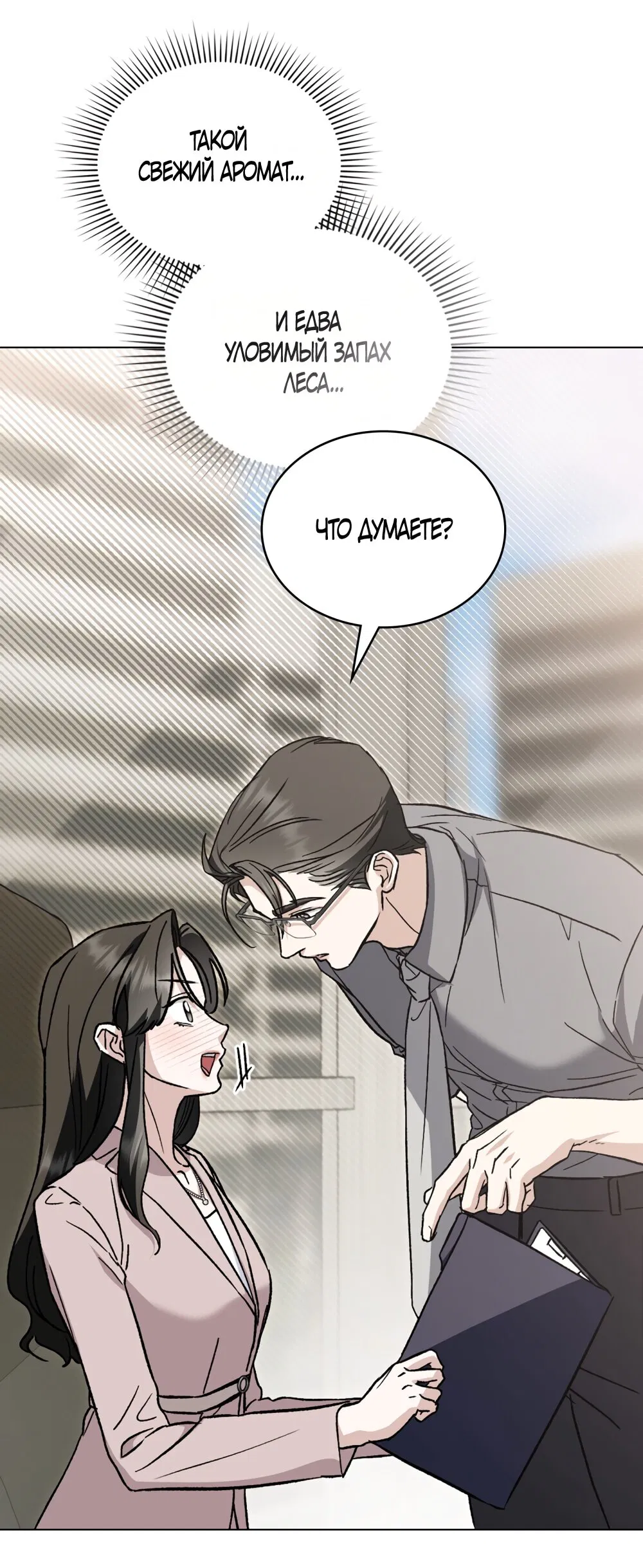 Манга Бурная ночь - Глава 97 Страница 49