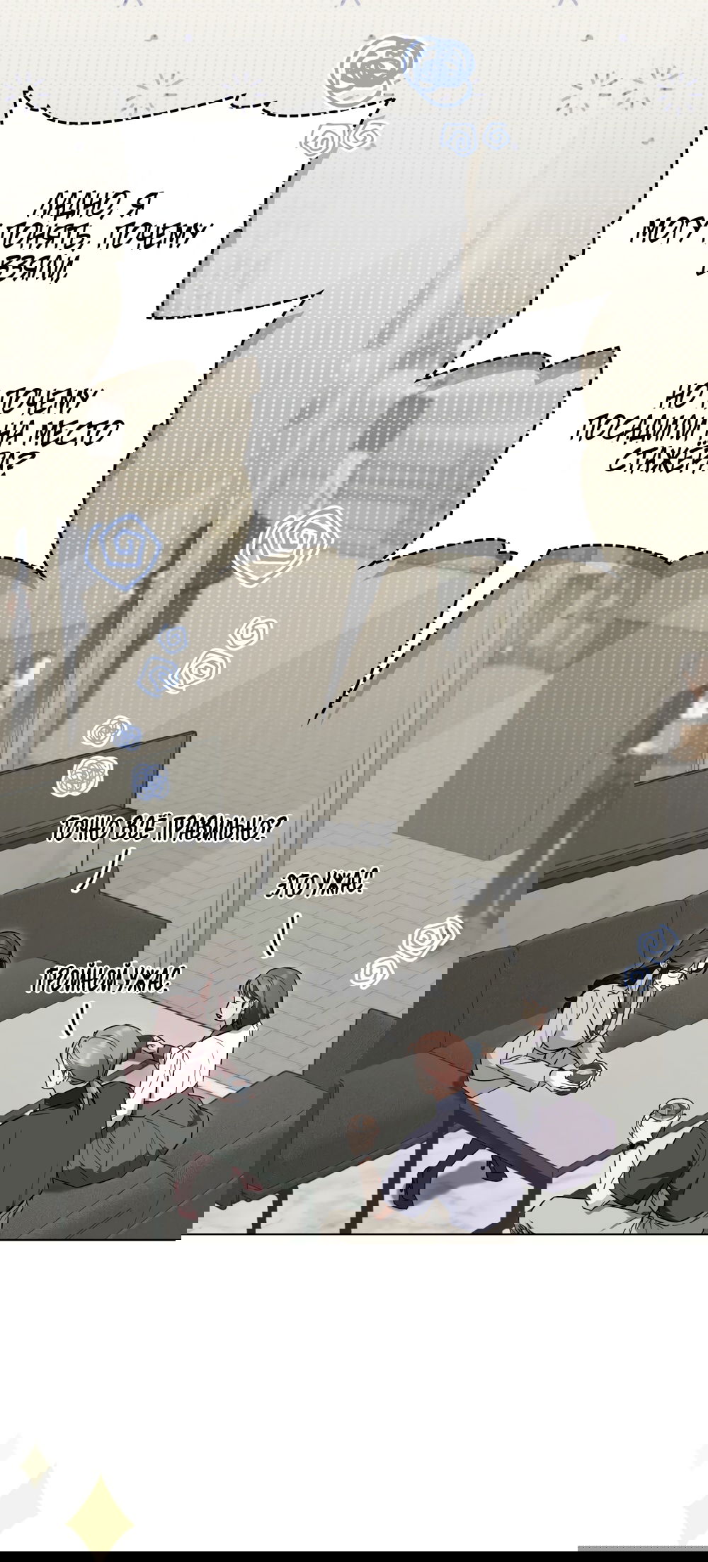 Манга Бурная ночь - Глава 97 Страница 16