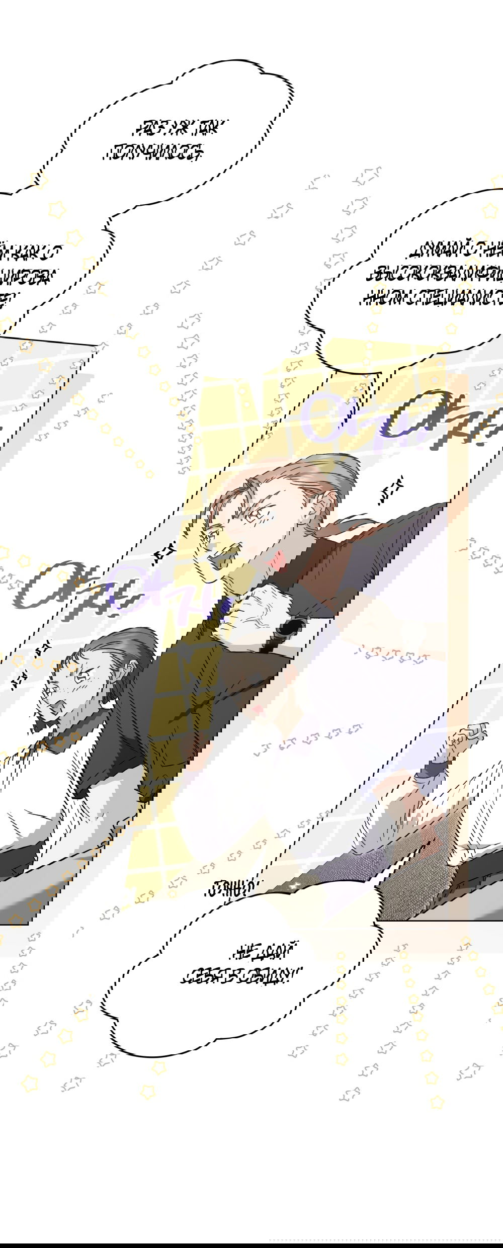 Манга Бурная ночь - Глава 97 Страница 29