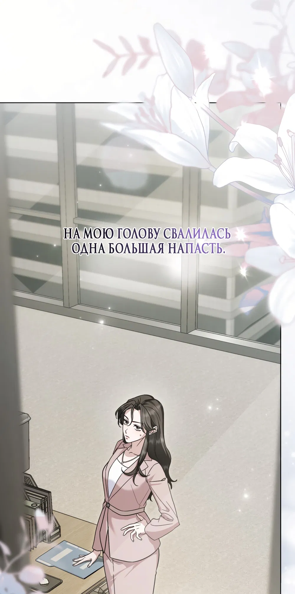 Манга Бурная ночь - Глава 97 Страница 4