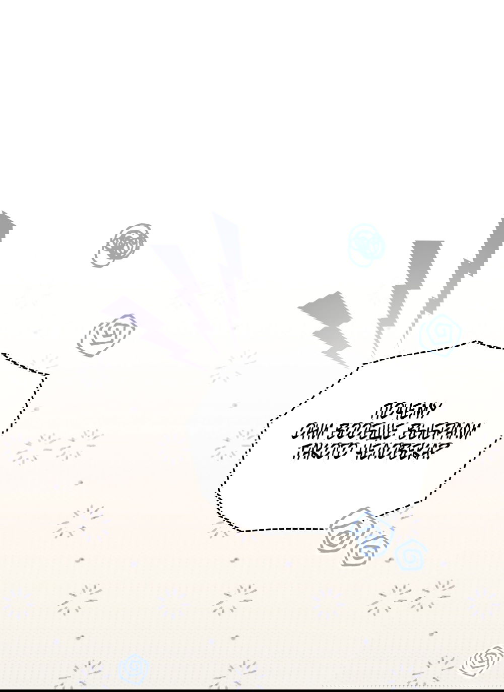 Манга Бурная ночь - Глава 97 Страница 15