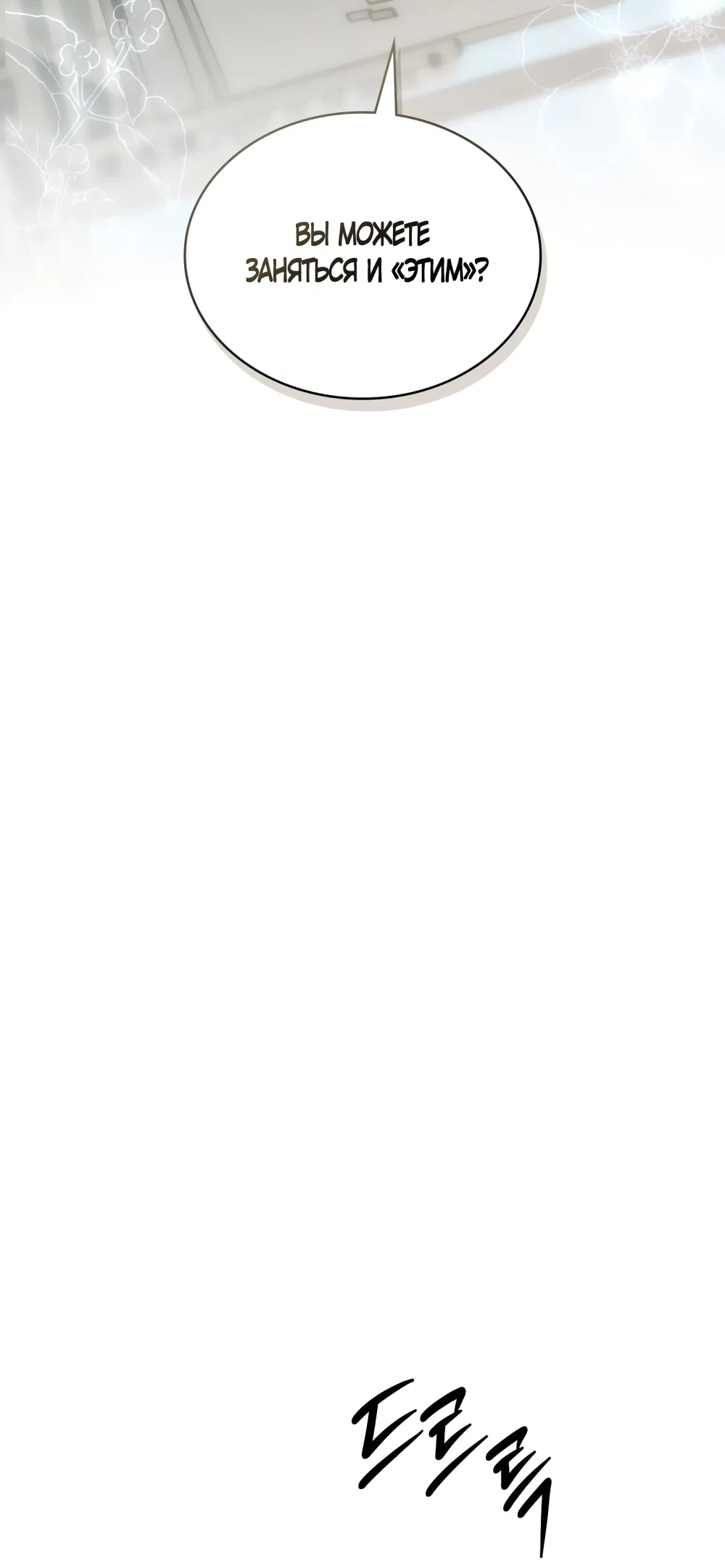 Манга Бурная ночь - Глава 97 Страница 56