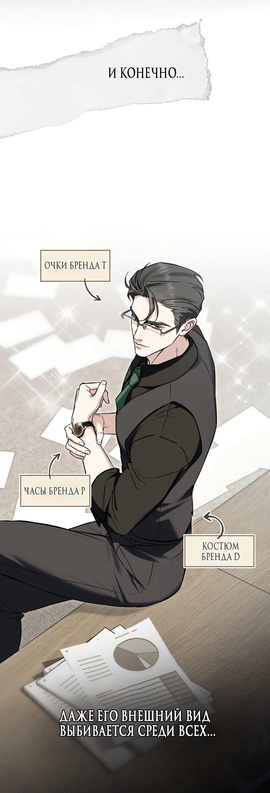 Манга Бурная ночь - Глава 97 Страница 12