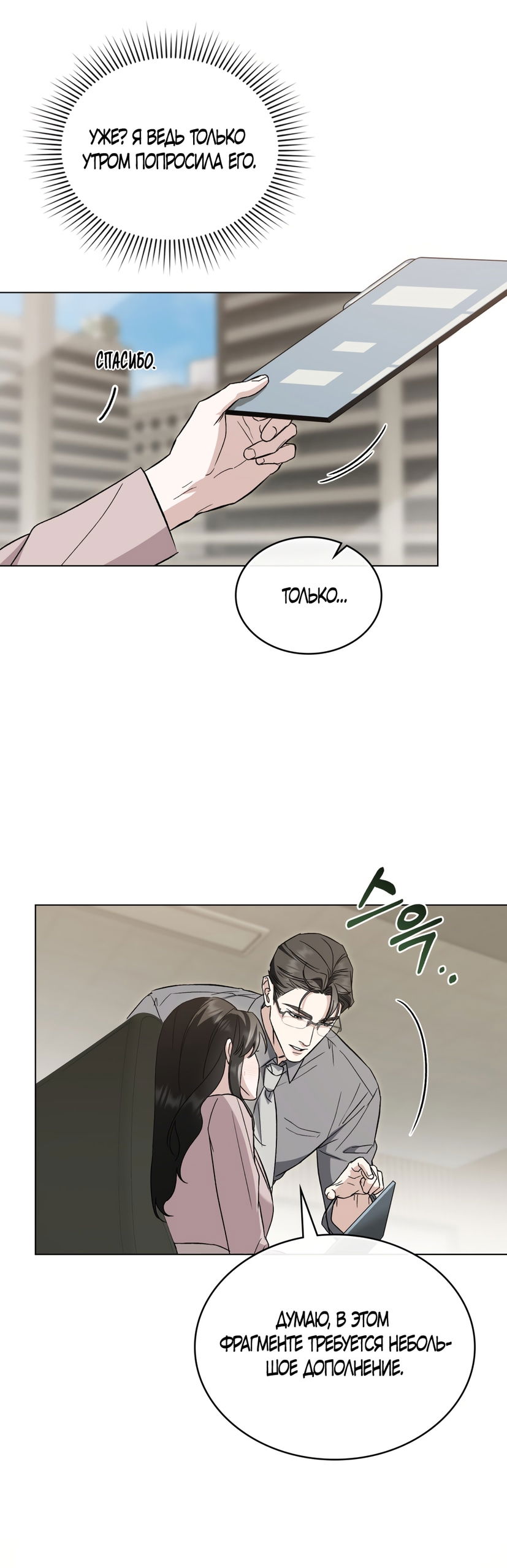 Манга Бурная ночь - Глава 97 Страница 45