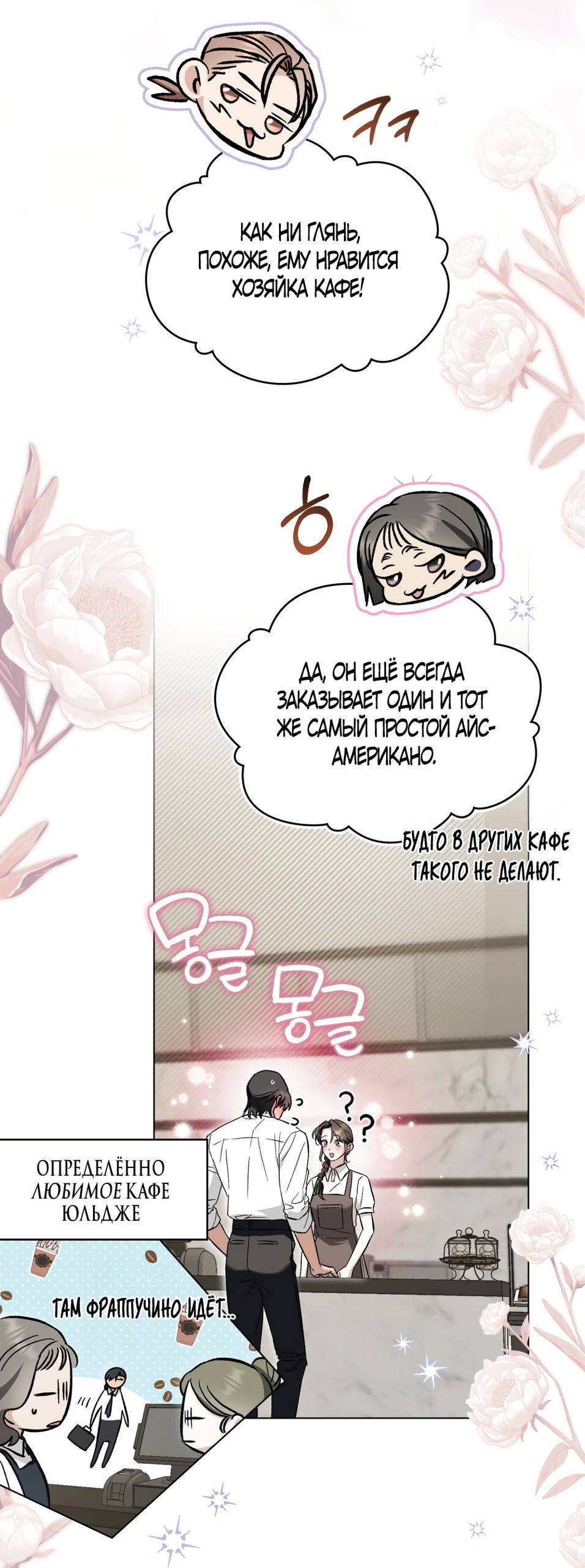 Манга Бурная ночь - Глава 97 Страница 38