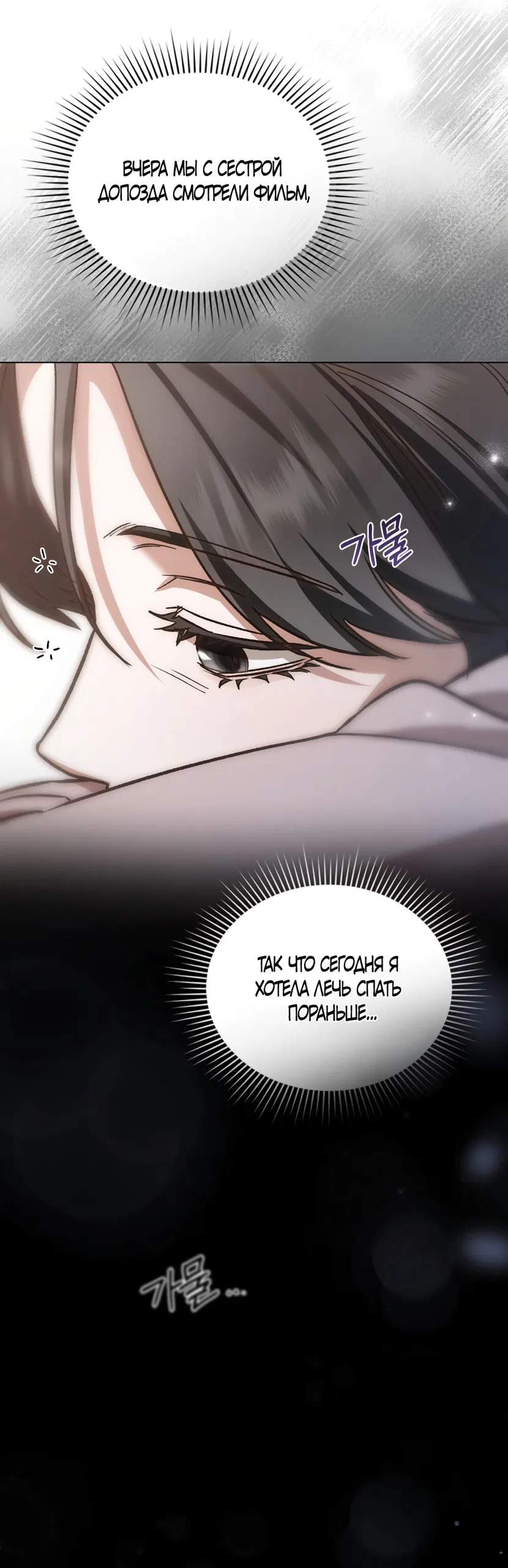 Манга Бурная ночь - Глава 97 Страница 64