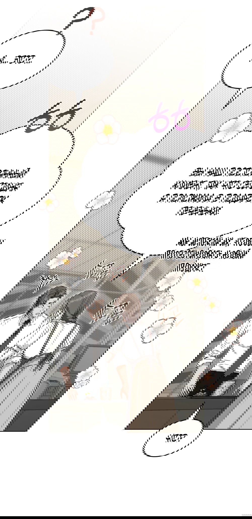 Манга Бурная ночь - Глава 97 Страница 35