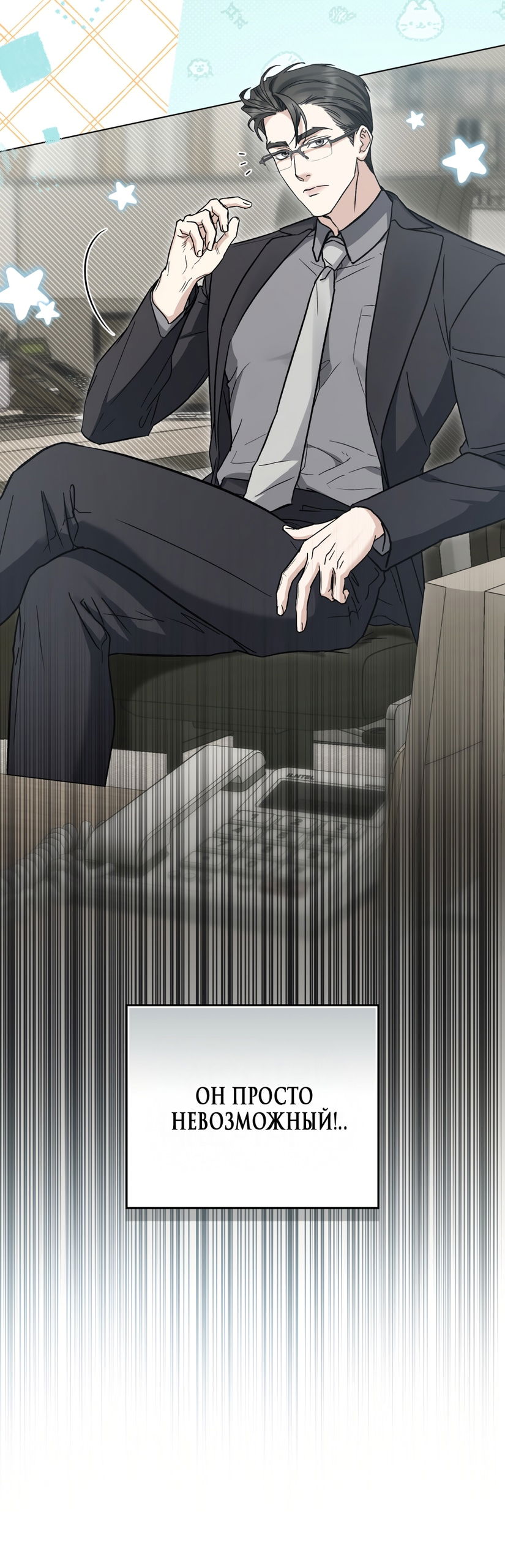 Манга Бурная ночь - Глава 97 Страница 8