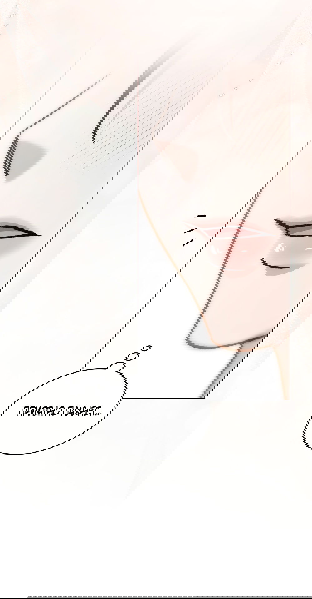 Манга Бурная ночь - Глава 97 Страница 48