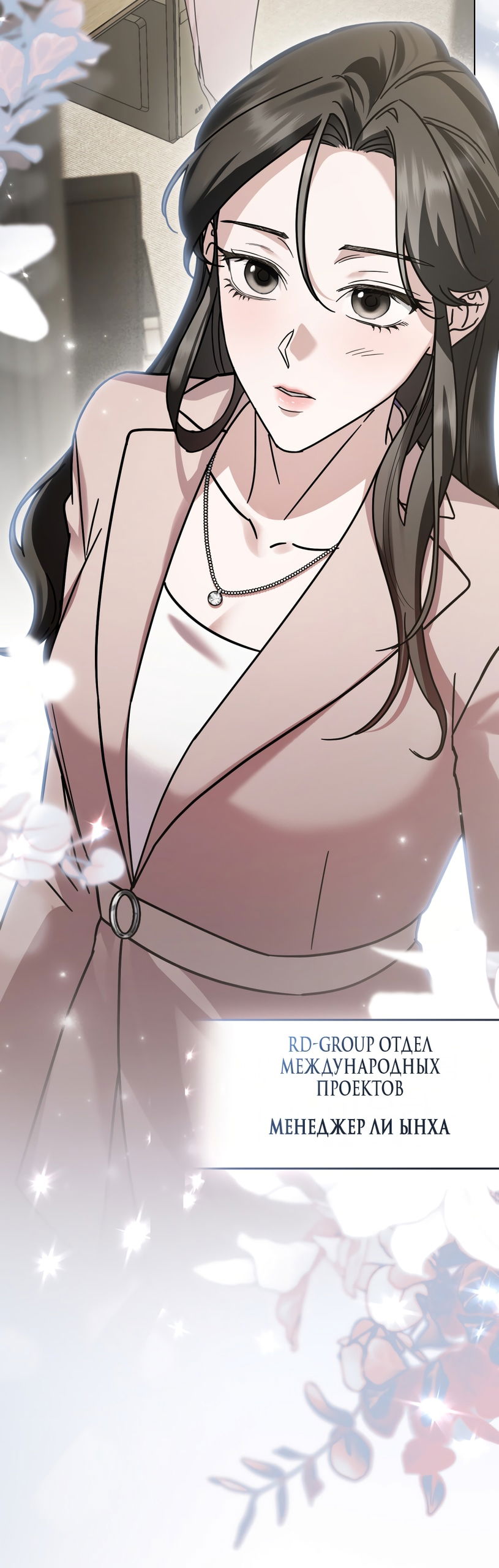 Манга Бурная ночь - Глава 97 Страница 5