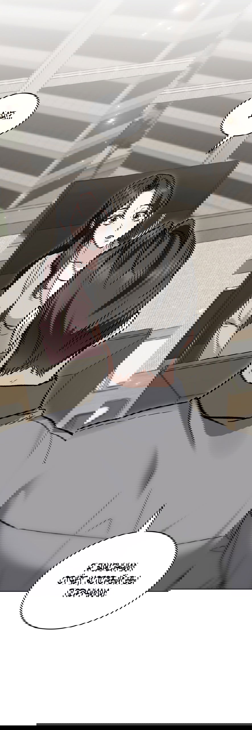 Манга Бурная ночь - Глава 97 Страница 44