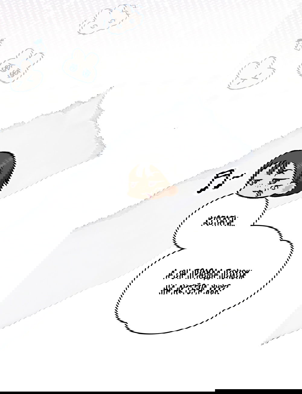 Манга Бурная ночь - Глава 97 Страница 22