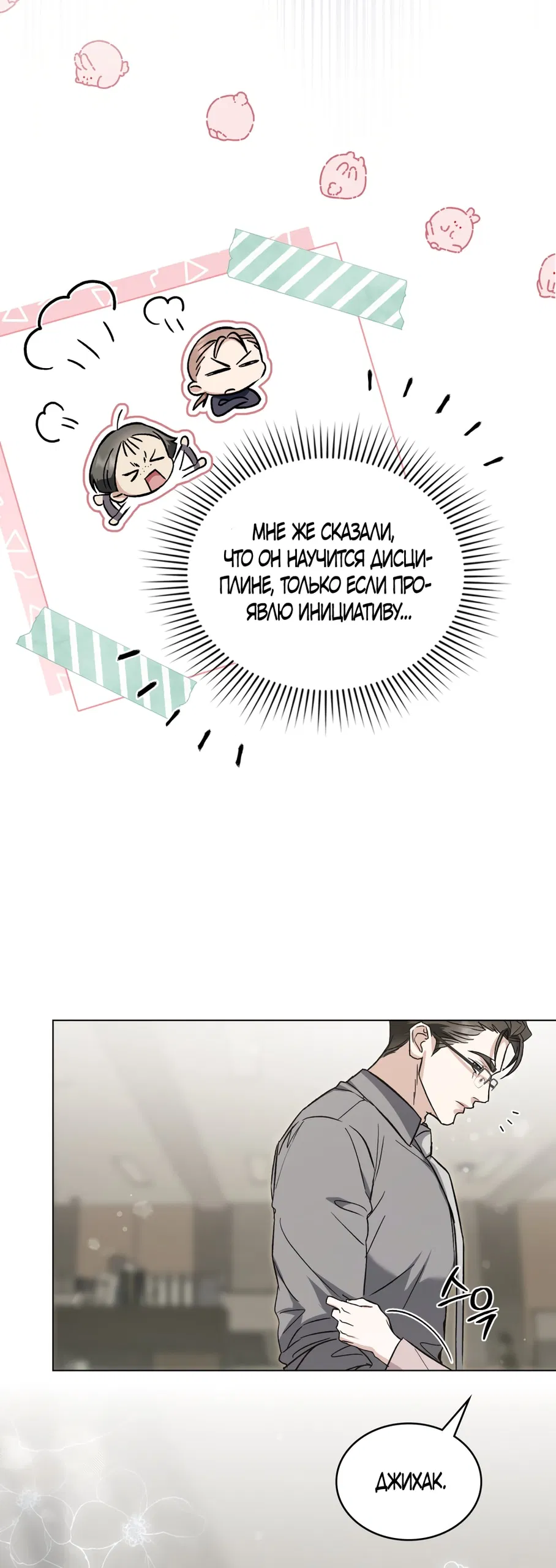 Манга Бурная ночь - Глава 97 Страница 54