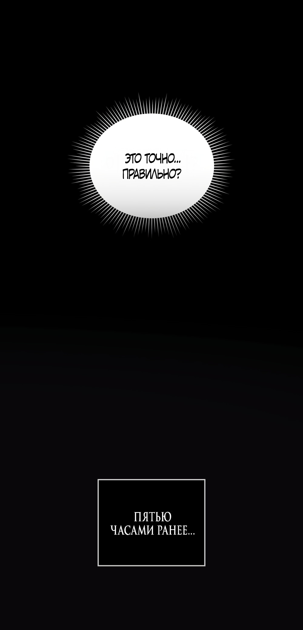 Манга Бурная ночь - Глава 97 Страница 59