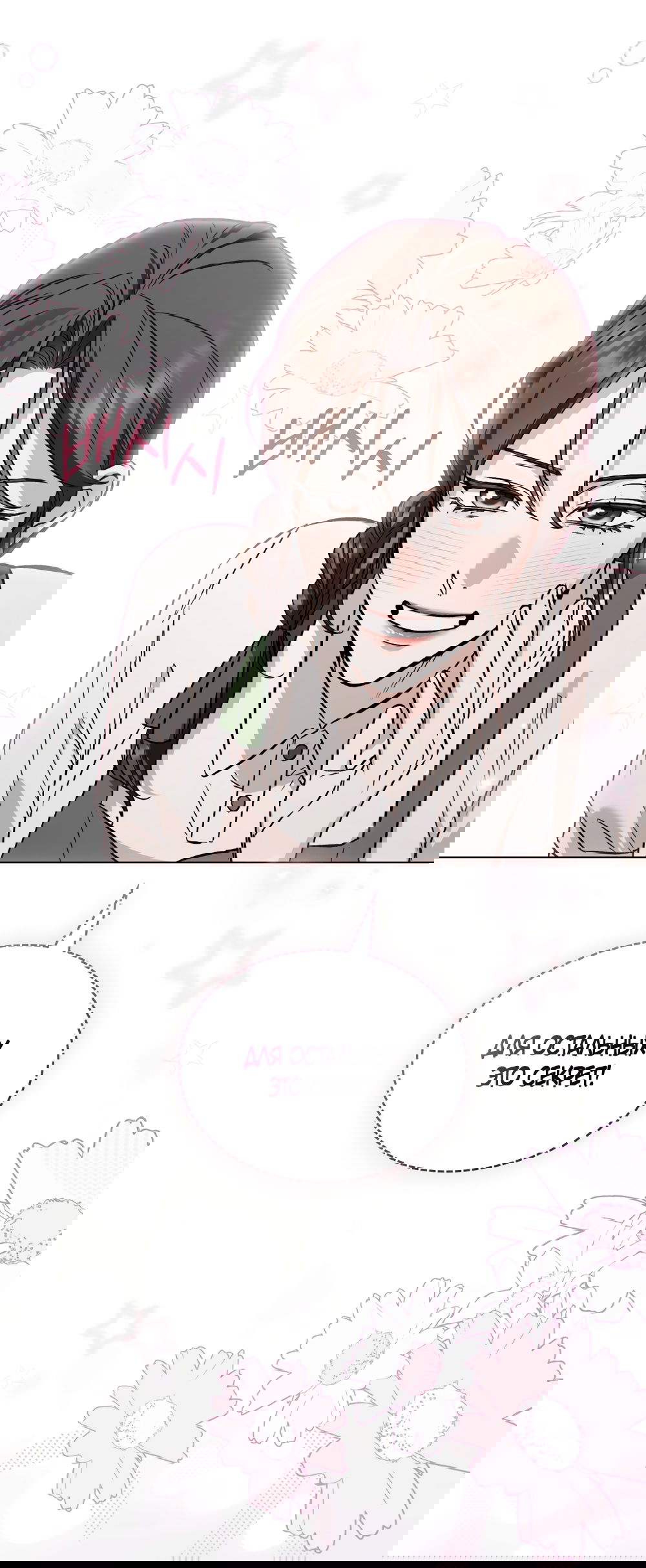 Манга Бурная ночь - Глава 97 Страница 36