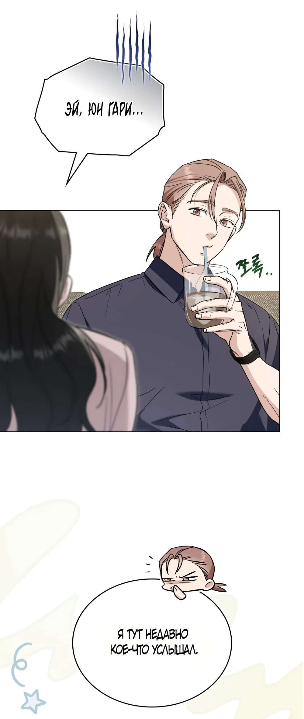 Манга Бурная ночь - Глава 97 Страница 23