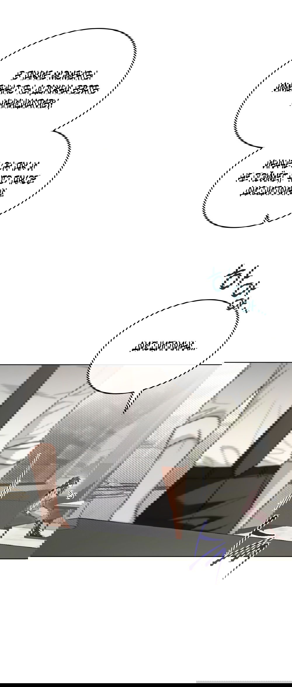 Манга Бурная ночь - Глава 97 Страница 30