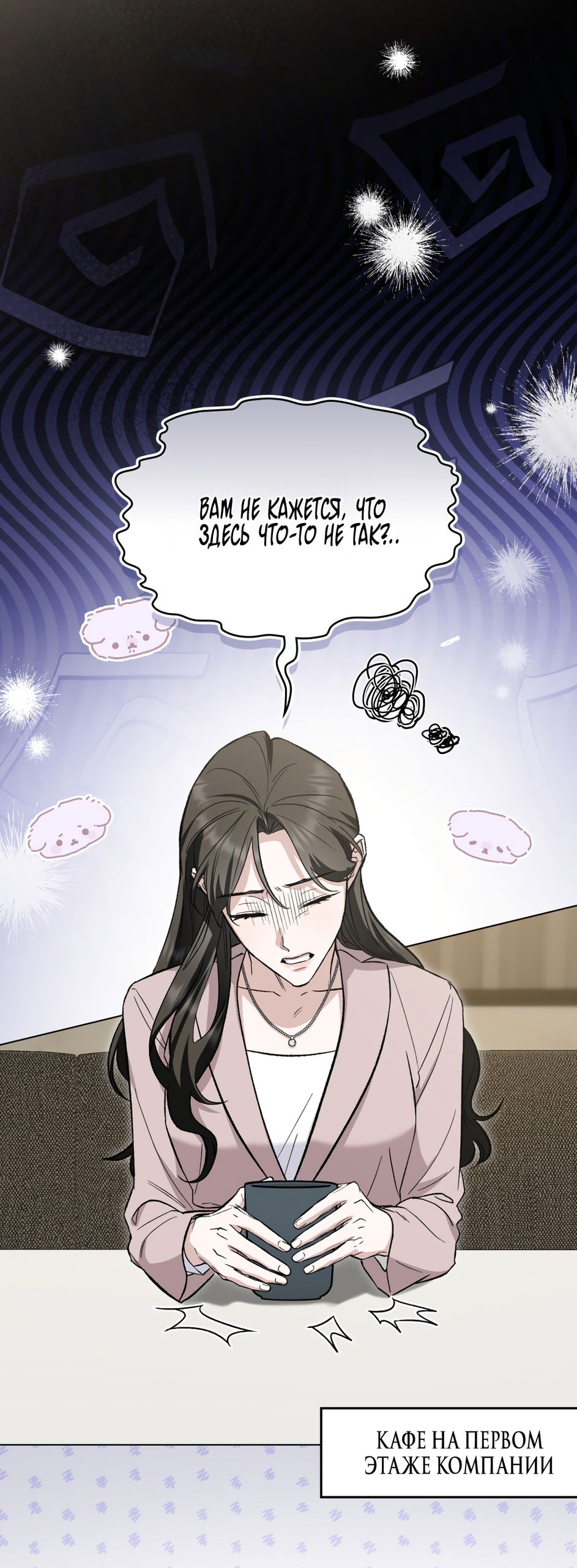 Манга Бурная ночь - Глава 97 Страница 13