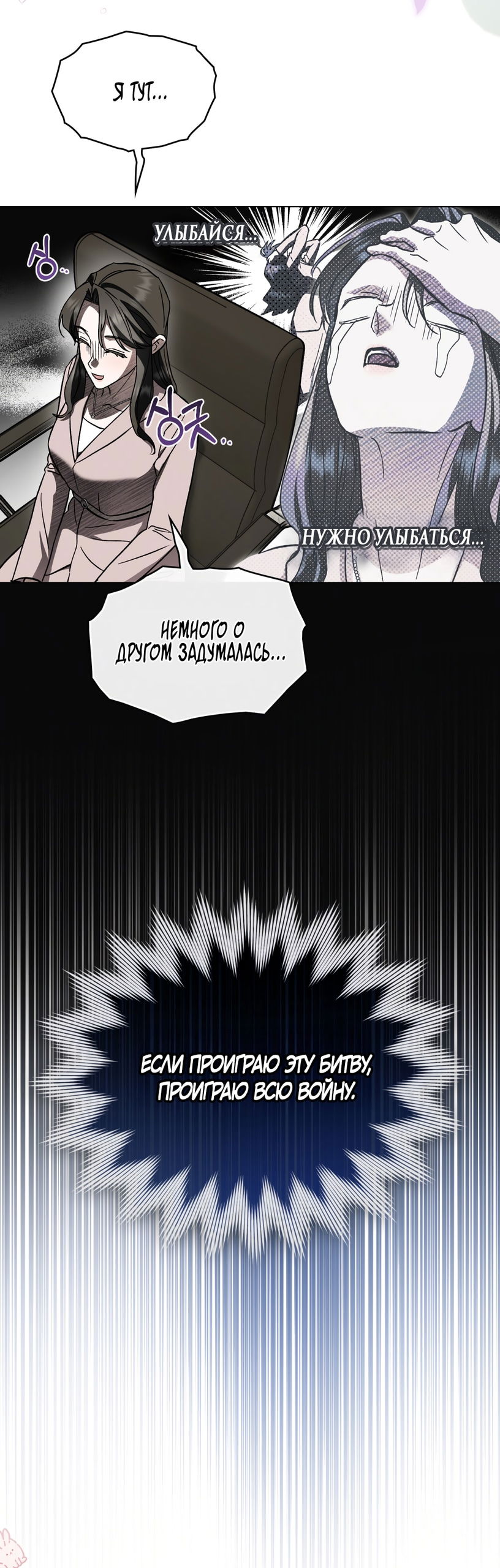 Манга Бурная ночь - Глава 97 Страница 53