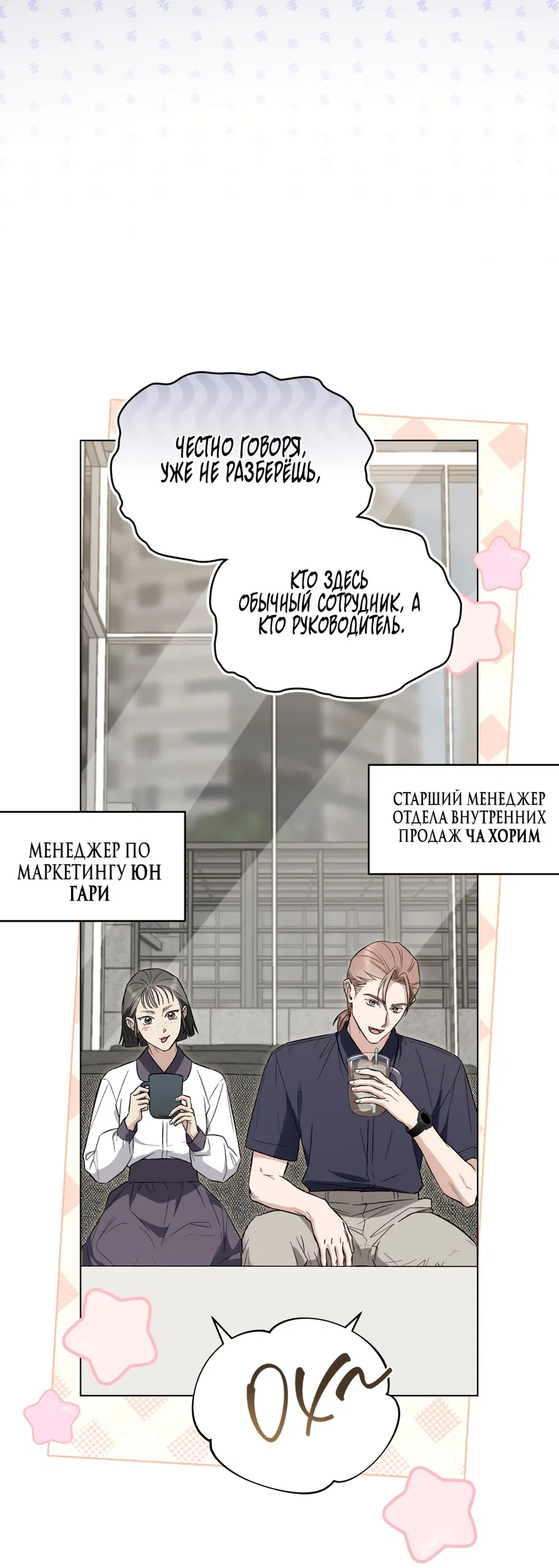 Манга Бурная ночь - Глава 97 Страница 14