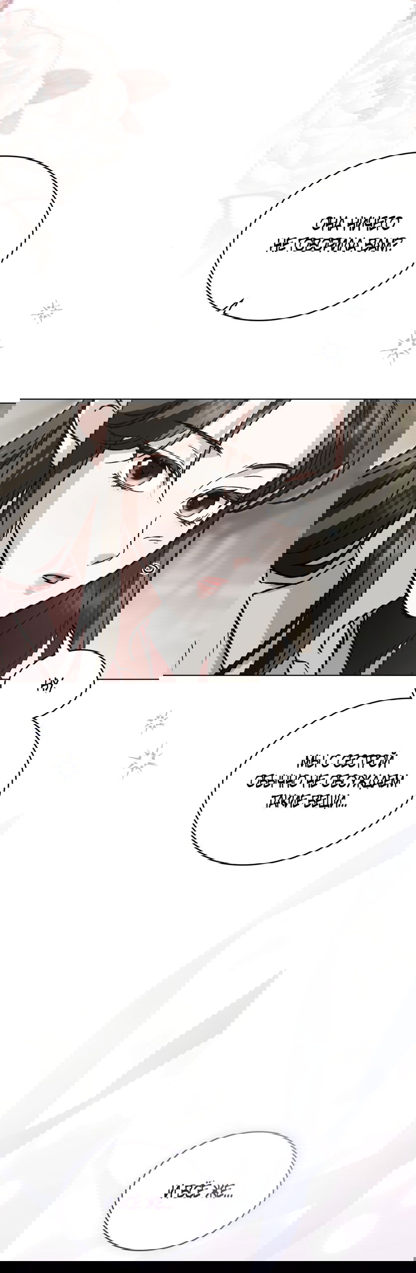 Манга Бурная ночь - Глава 97 Страница 39