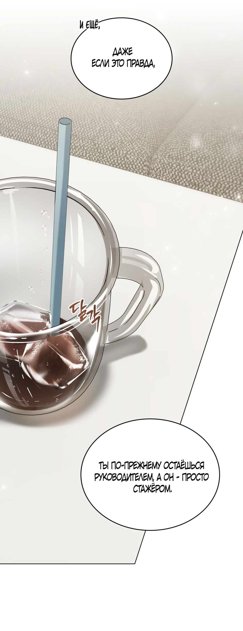 Манга Бурная ночь - Глава 97 Страница 28