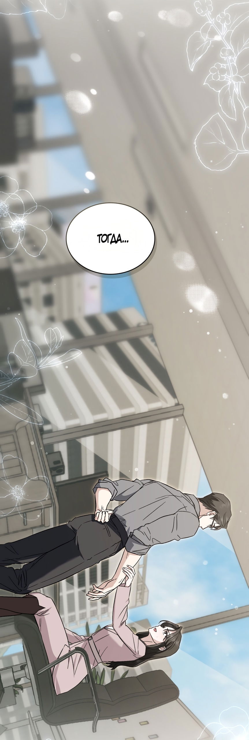 Манга Бурная ночь - Глава 97 Страница 55