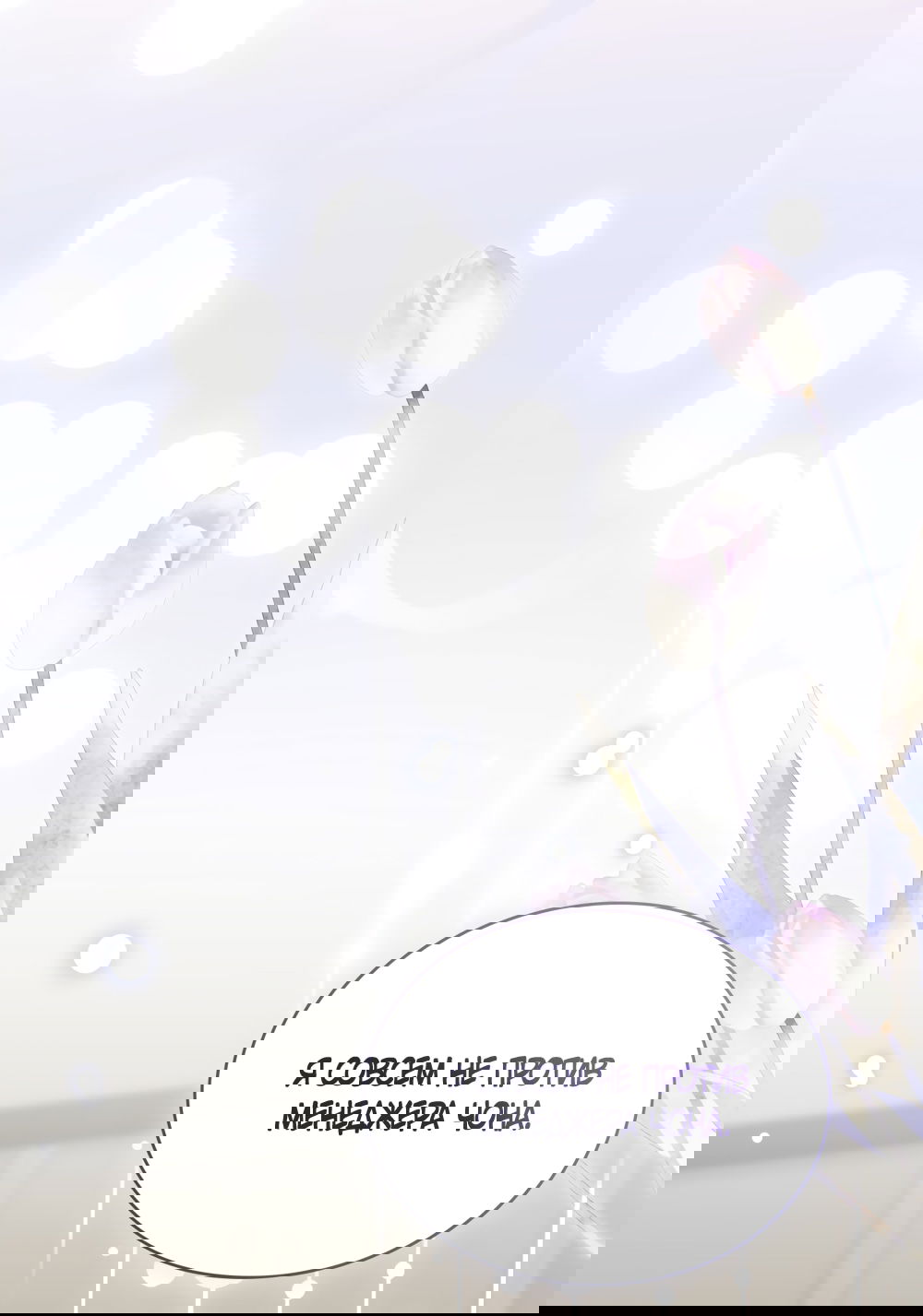 Манга Бурная ночь - Глава 97 Страница 40