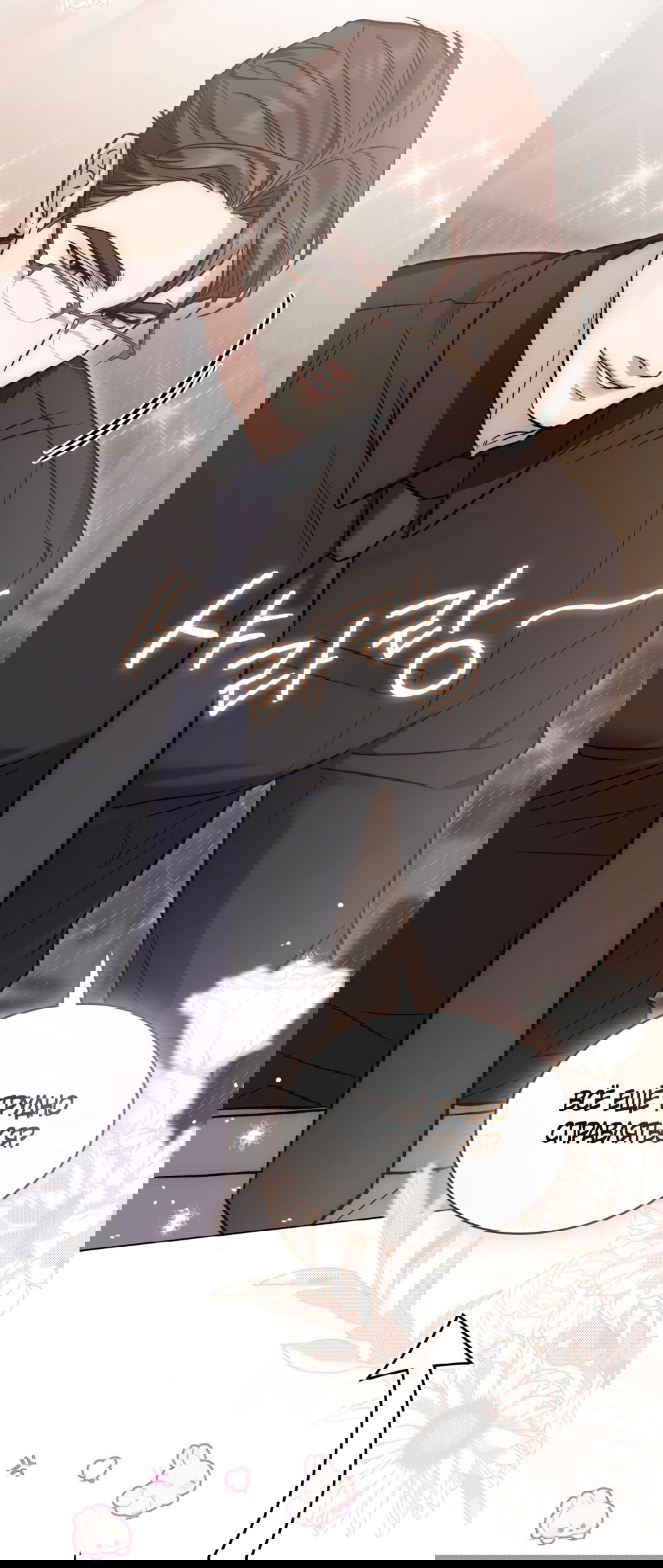 Манга Бурная ночь - Глава 97 Страница 20