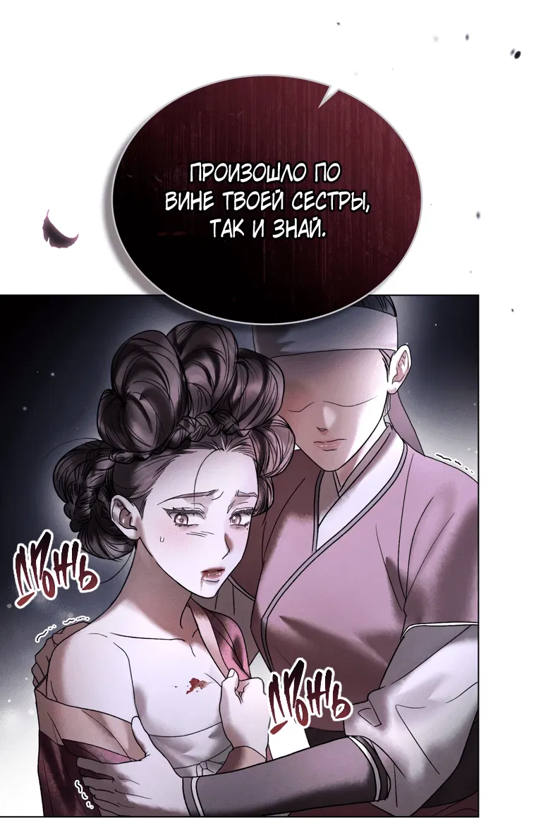 Манга Бурная ночь - Глава 3 Страница 20