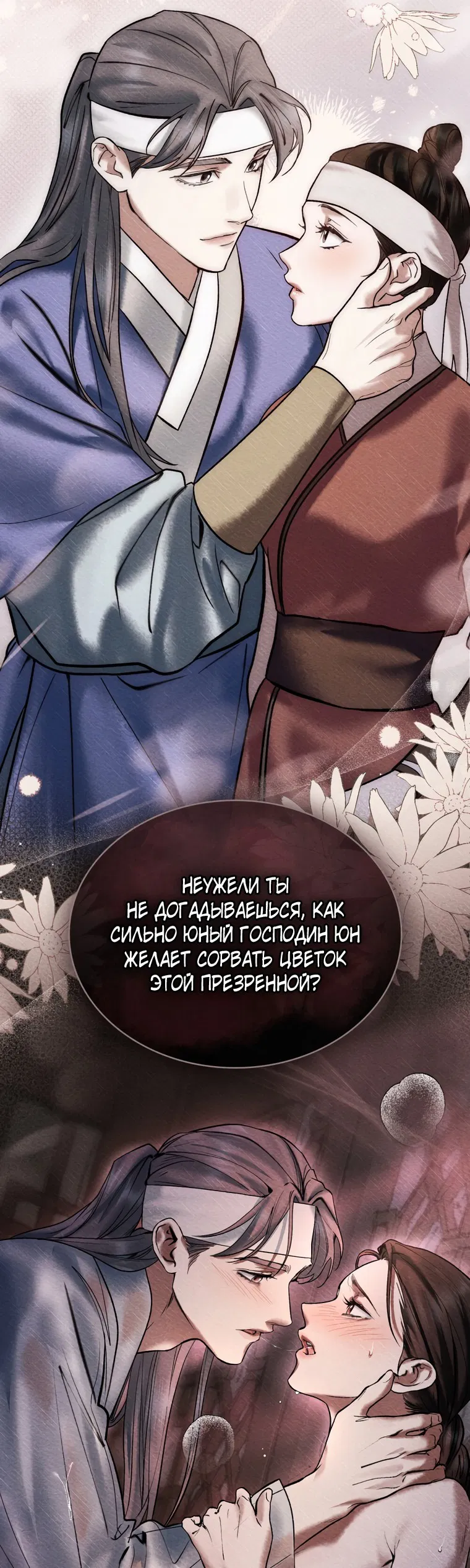 Манга Бурная ночь - Глава 2 Страница 9