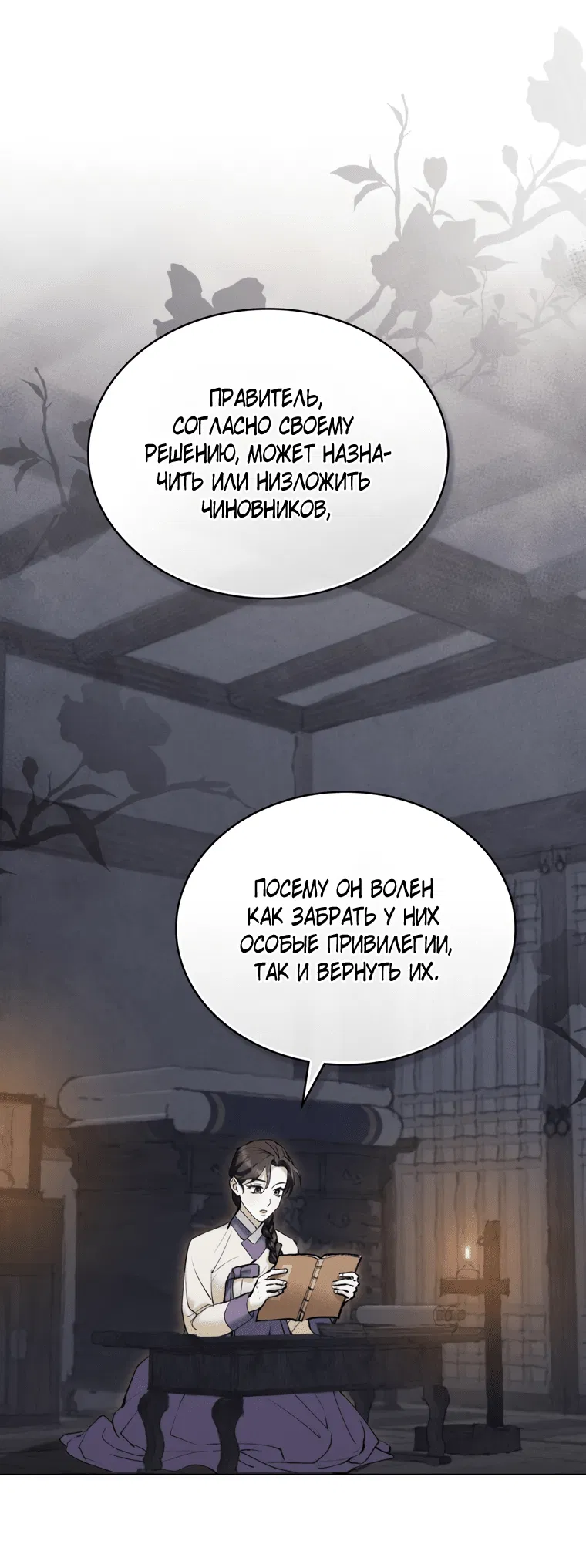 Манга Бурная ночь - Глава 15 Страница 17
