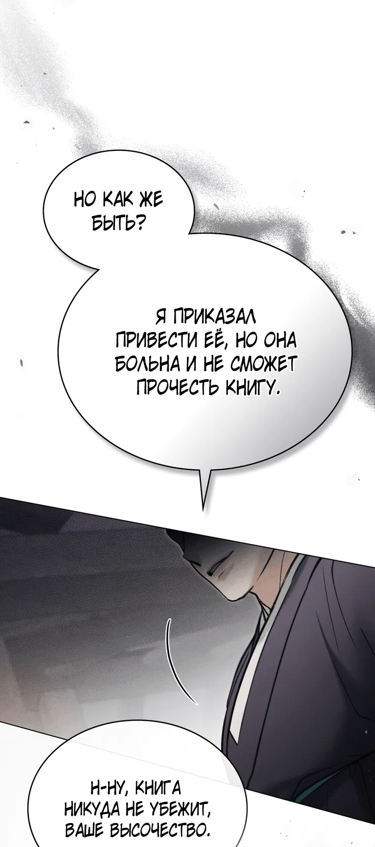 Манга Бурная ночь - Глава 19 Страница 18