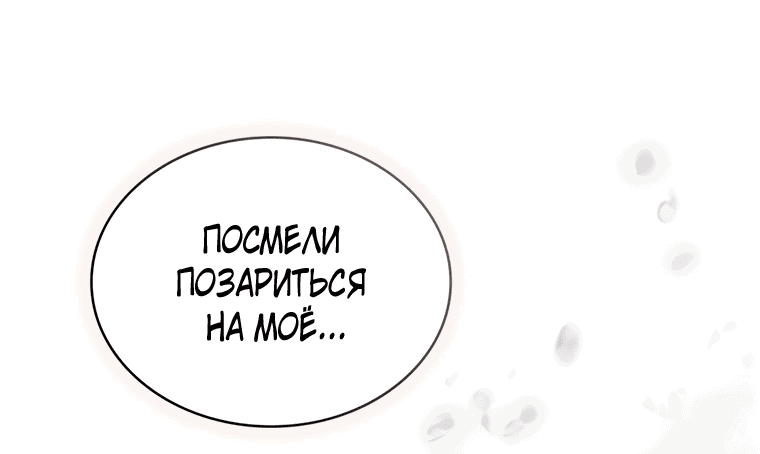 Манга Бурная ночь - Глава 20 Страница 24