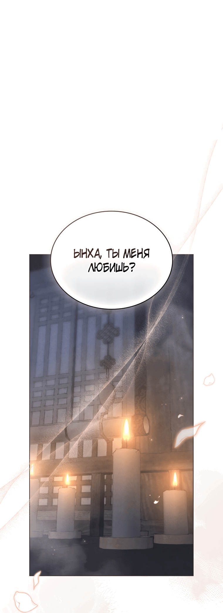 Манга Бурная ночь - Глава 20 Страница 1
