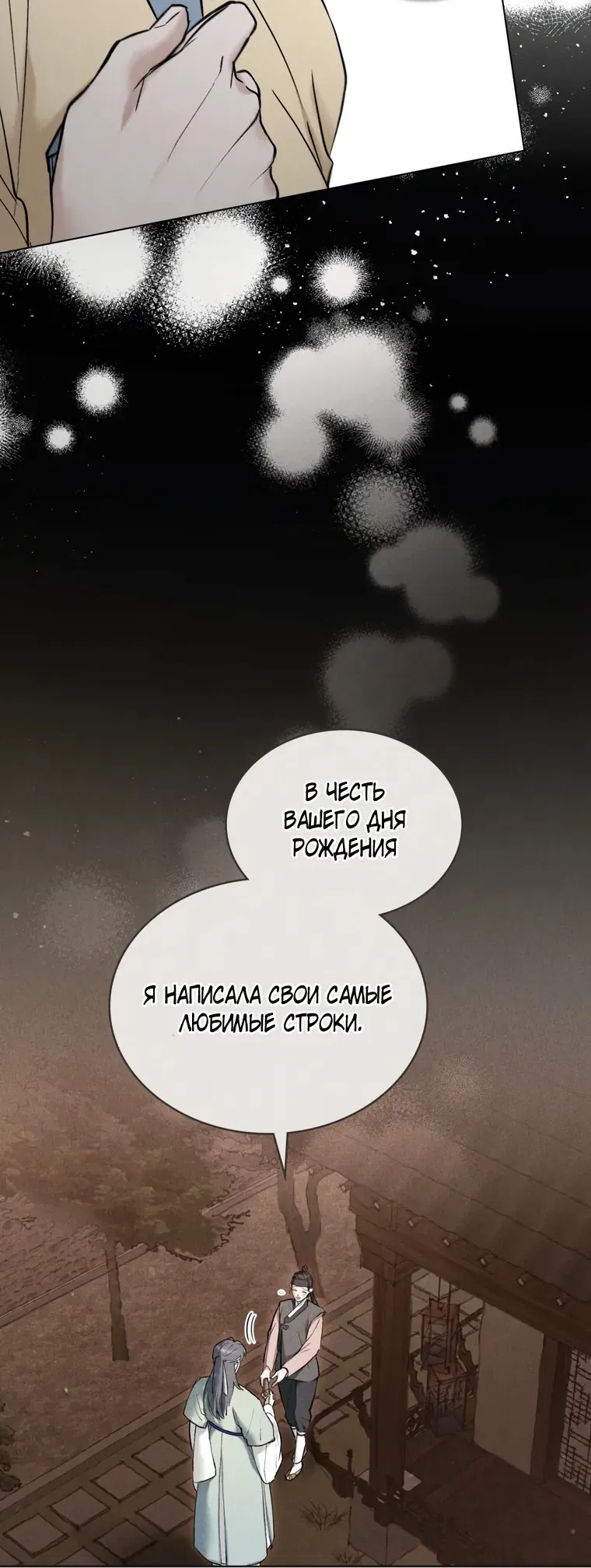 Манга Бурная ночь - Глава 27 Страница 30