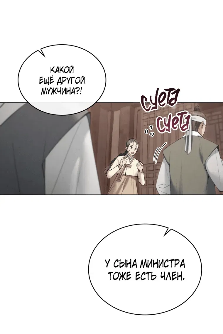Манга Бурная ночь - Глава 27 Страница 40