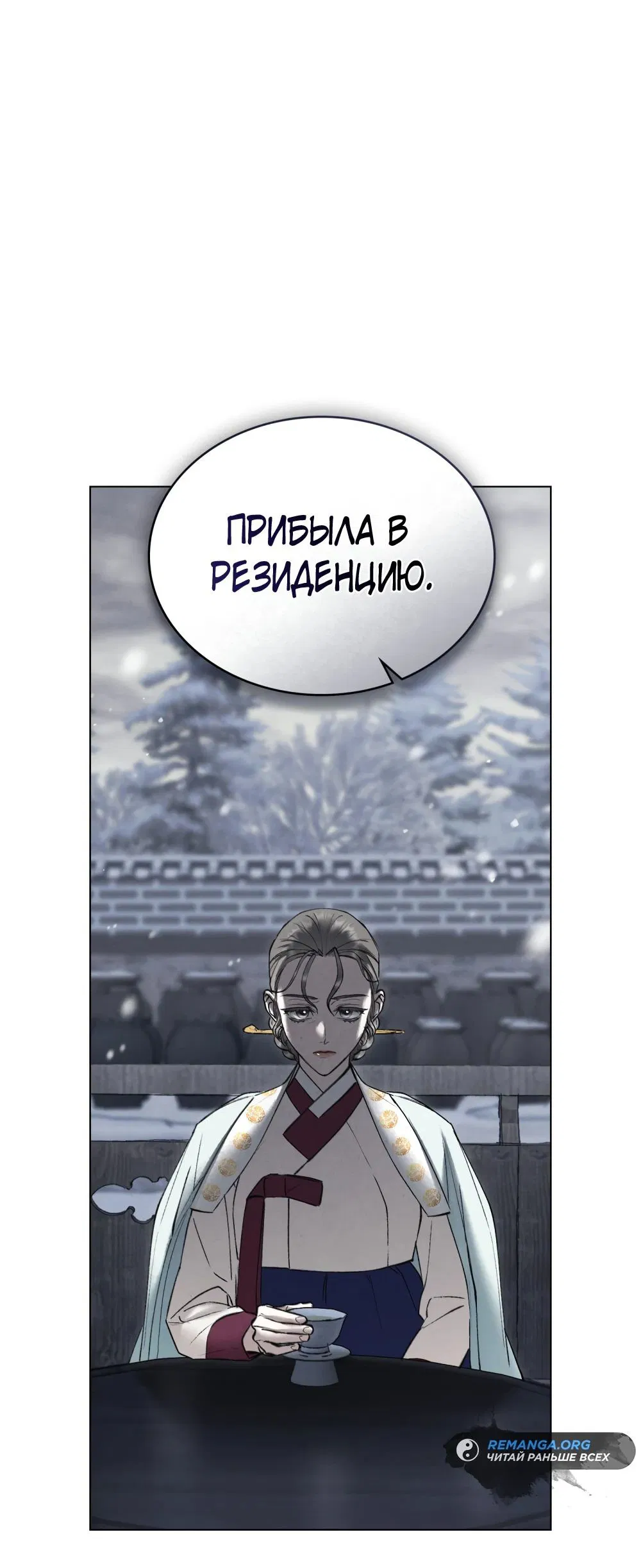 Манга Бурная ночь - Глава 31 Страница 42