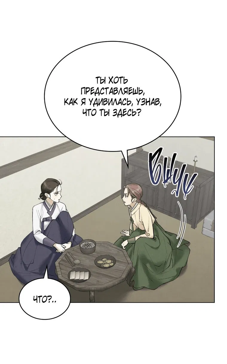 Манга Бурная ночь - Глава 34 Страница 9