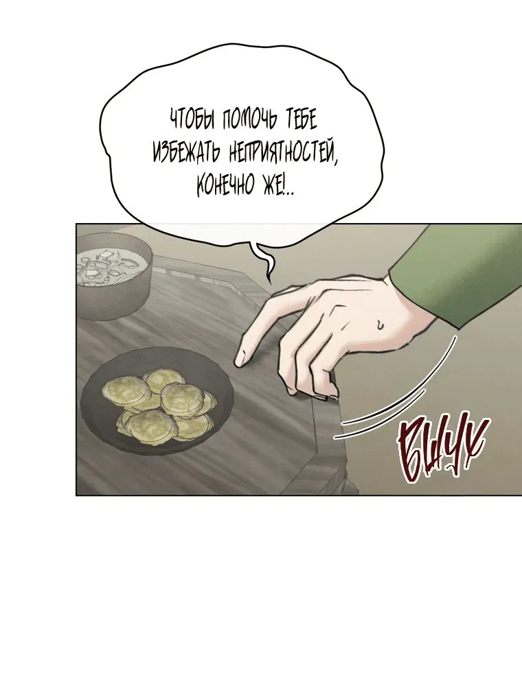 Манга Бурная ночь - Глава 34 Страница 21
